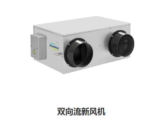 家用新風換氣機哪些類型，如何區(qū)分單向新風系