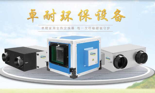 新風(fēng)換氣機(jī)和空氣凈化器有什么區(qū)別，家用選哪個合適？
